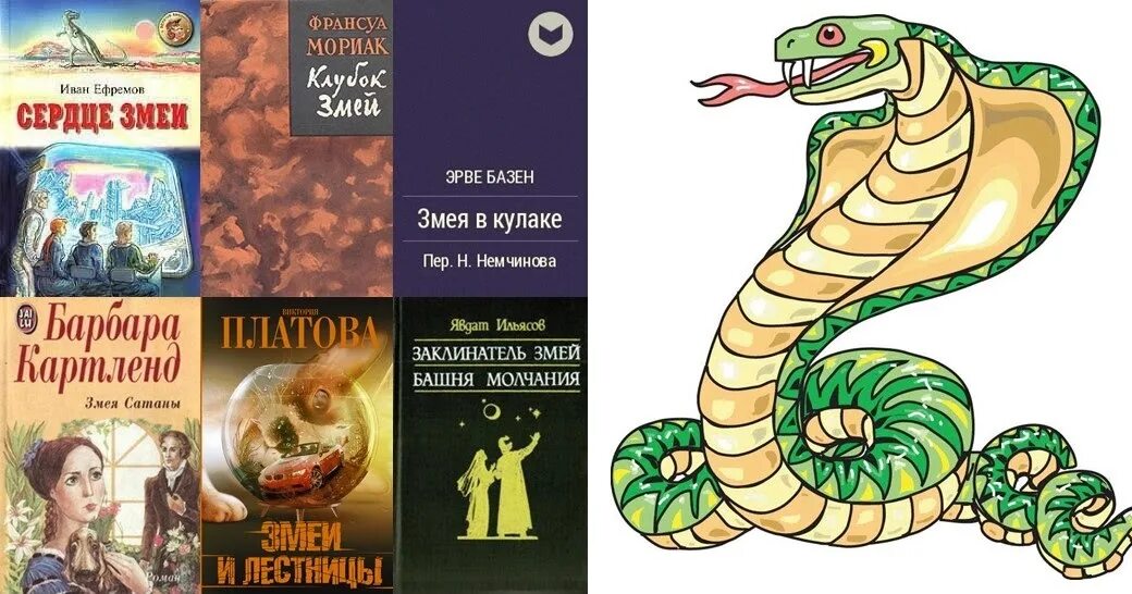 Книга про змея. День змеи. Всемирный день змей. Международный день змеи. 22 Июня день Скипера змея.