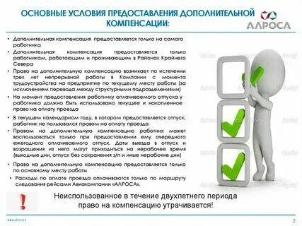 Оплата проезда работников к месту работы. Оплата проезда работников к месту работы