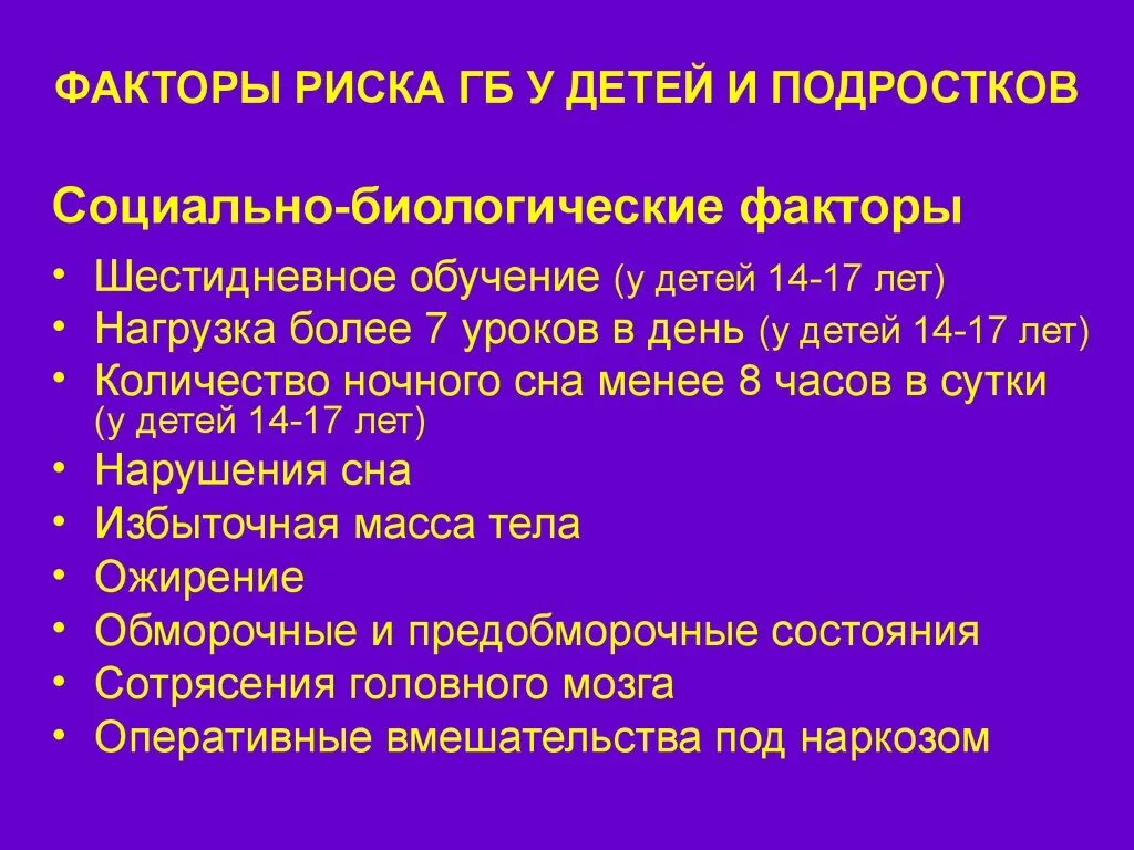 Гипертония у подростков. Гипертония у подростков. Артериальная гипертензия у подростков. Гипертония у подростков. Причины артериальной гипертензии.