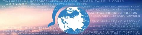 Гуманитарный корпус югры