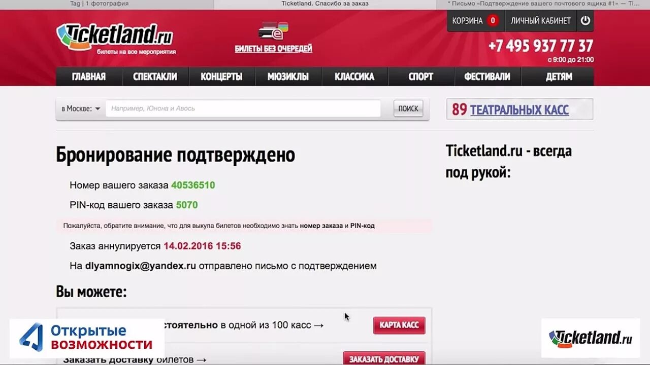 Купить билет в театр москва на ticketland. Возврат билетов на тикетленде. Билет тикетлэнд. Тикетлэнд возврат билетов. Ticketland личный кабинет.