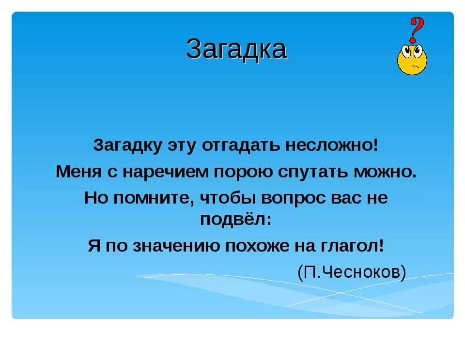 Загадка про глагол. Загадка про наречие. Загадки про наречие с ответами. Загадки про деепричастие. Загадки про наречие 7 класс.