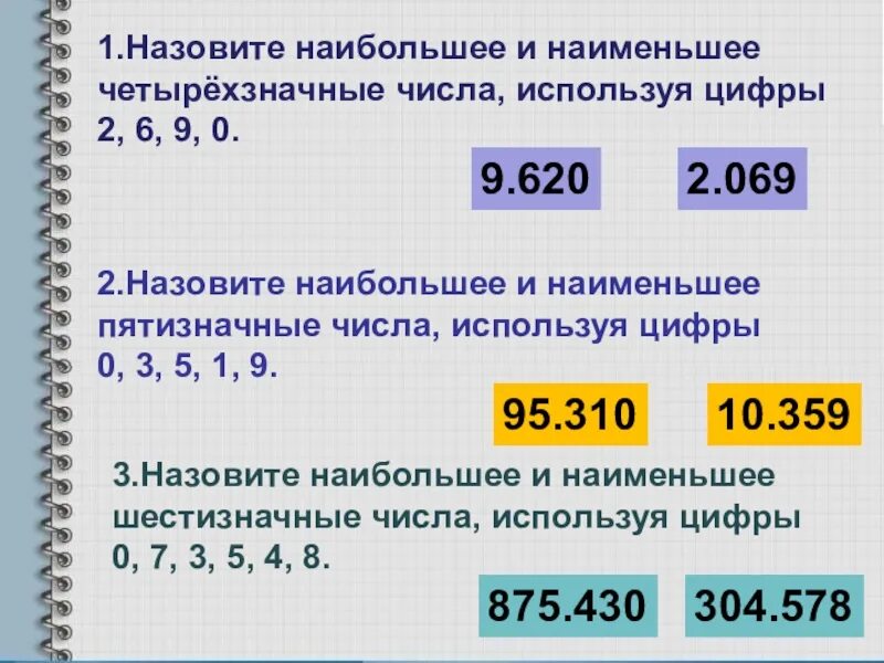 На 5 меньше пятизначного числа. Наибольшее и наименьшее число. Наименьшее шестизначное число. Самое наименьшее шестизначное число. Самое наибольшее шестизначное число.