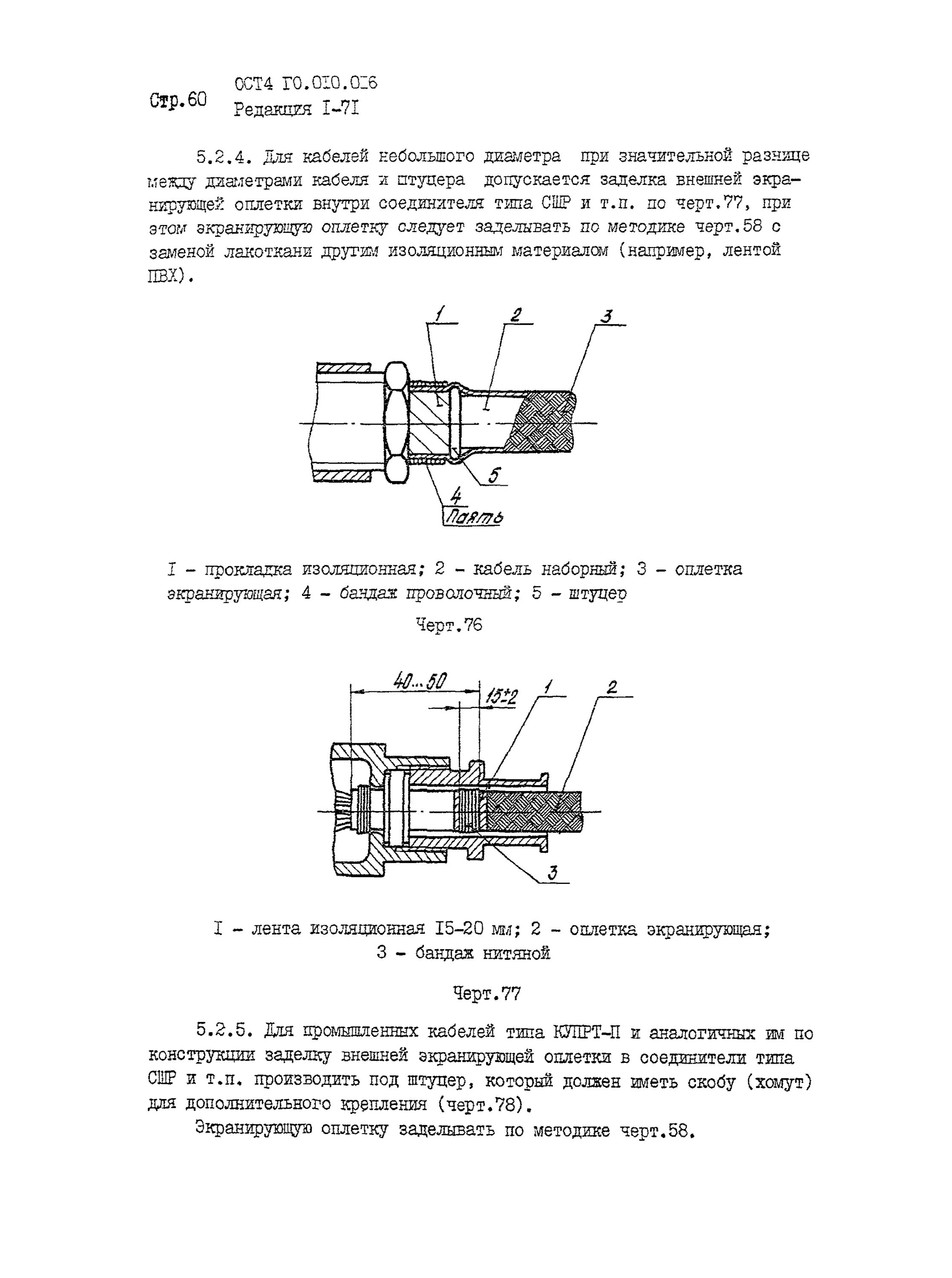 Ост4 го 010. Ост4 го. 030-81. 014 допуски. 016.