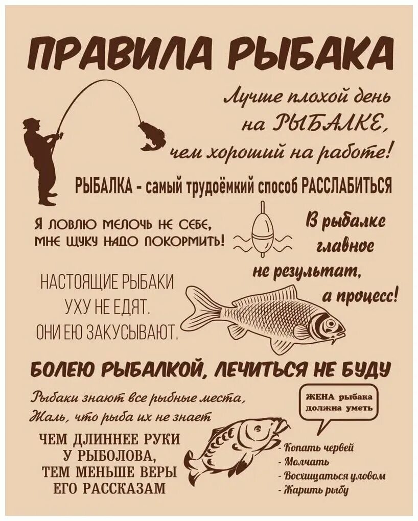 первое правило рыбака. правила рыбака постер. правила рыбака. правила рыбака. правила рыбака постер.