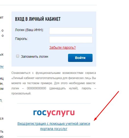 Личный кабинет логин пароль. Личный кабинет логин. Войти в личный кабинет по логину и паролю. Госуслуги личный кабинет войти по логину и паролю. Фац вход через госуслуги
