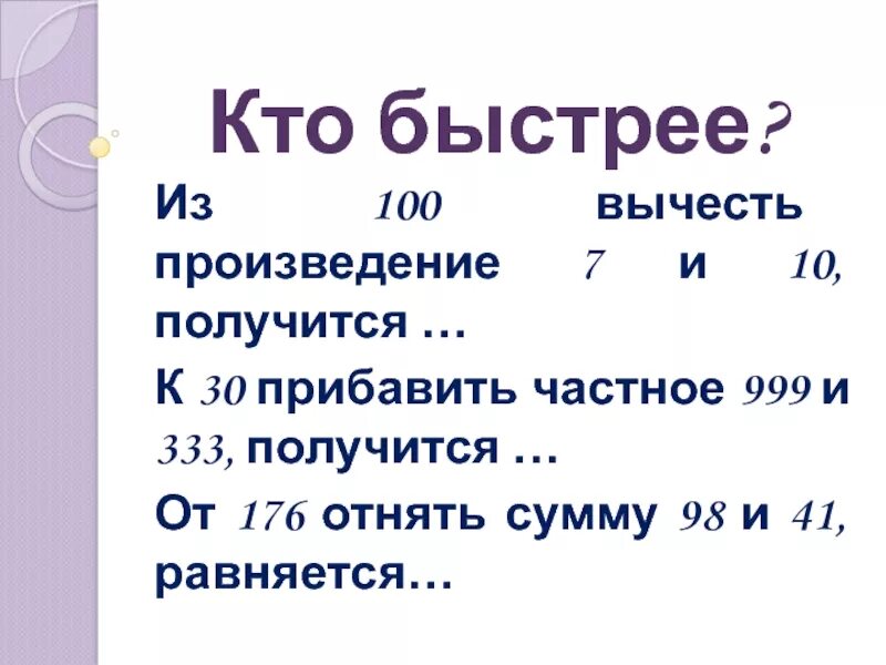 Сколько получится если к 11 968 прибавить. Вычесть произведение. От 100 отнять 7. Из 100 вычитать по 7. От ста отнимаем по 7.