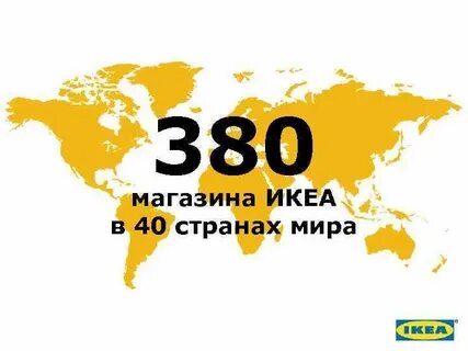 Икеа страна