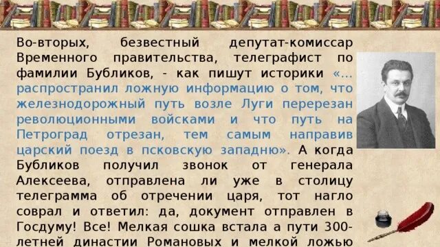 Мелкое вранье. Бубликов временное правительство. Русанов а м комиссар временного правительства. Бубликов герой какого рассказа. Телеграмма царь отрёкся принял телеграфист Фёдоров.