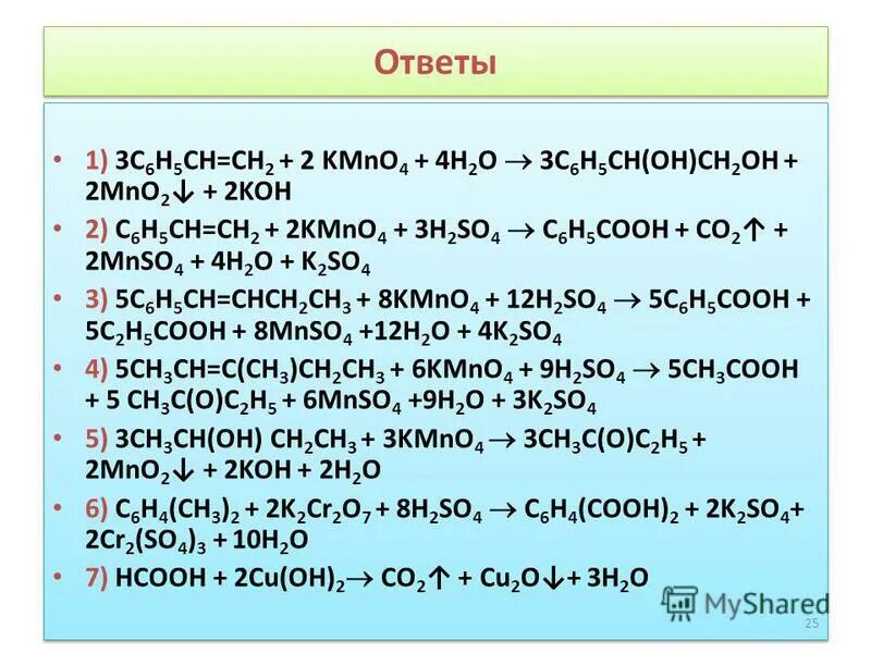 Ch3cooh so3. Сн2 сн2 kmno4 h2o. Ch2 c ch3 ch3 kmno4 h2so4 ОВР. Ch3 c Ch kmno4 h2so4 ОВР. Ch3 ch2 Ch-c2h5 ch2 ch2 ch3.