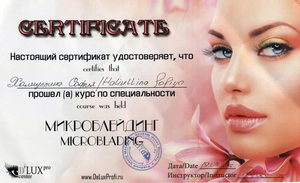 Сертификат мастера перманентного макияжа. Диплом перманентный макияж. Сертификат татуаж. Сертификат перманентный макияж. Сертификат татуаж.