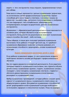 Системы музыкального воспитания детей