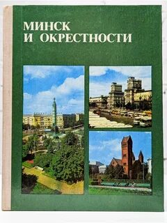 Книги минск