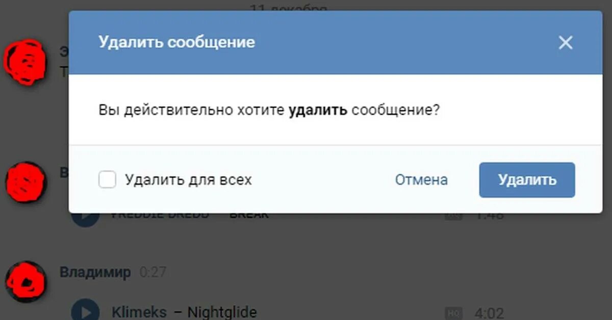 Как удалить удаленное сообщение. Удалить сообщение. сообщение удалено. сообщение удалено сообщение удалено. переписка в вк удаление сообщений.