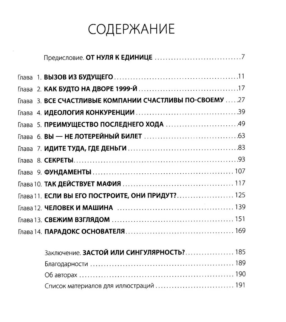 Содержание книги. Оглавление книги. содержимое книги. авторы книг в оглавлении.