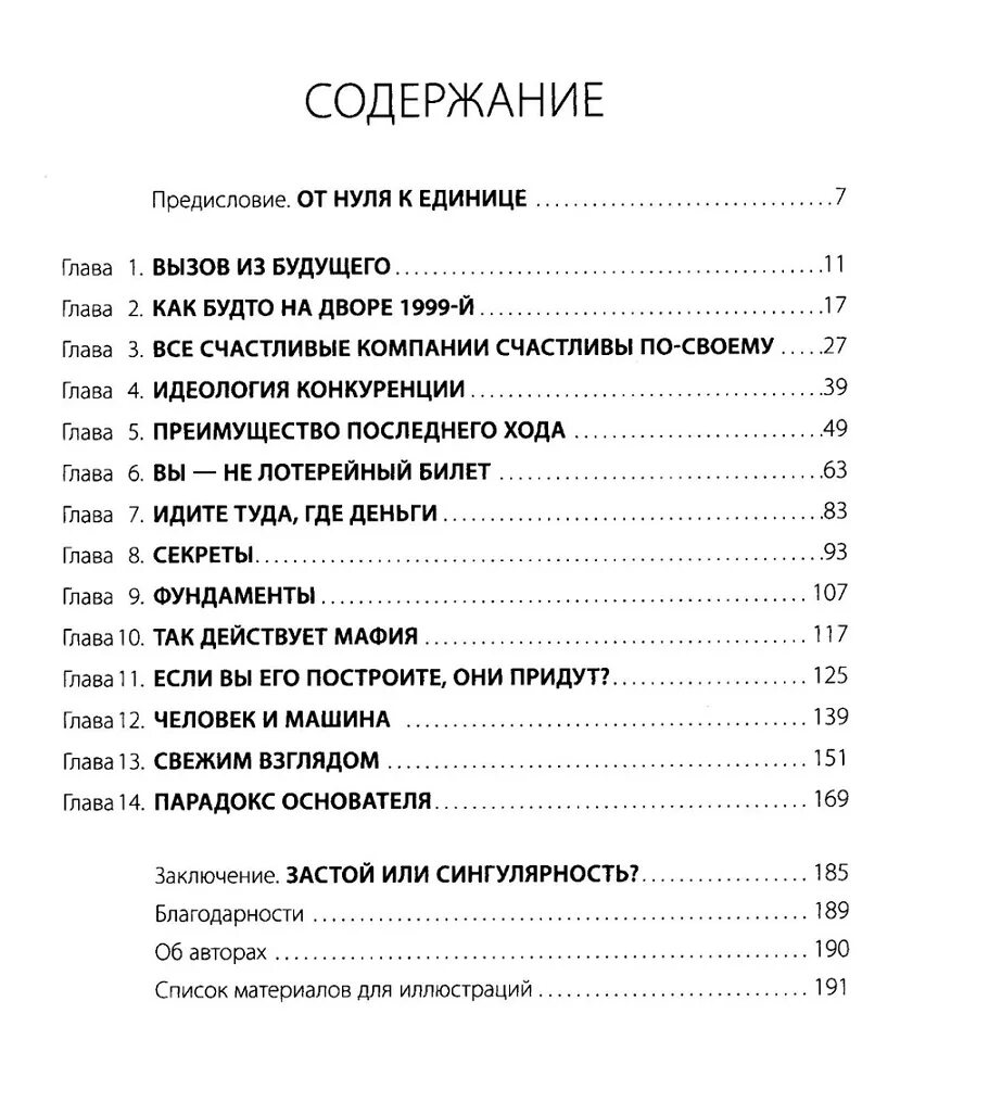 Сжатое содержание книги. Содержание книги. Оглавление книги. Создание содержания книги.. Содержание книги фото.