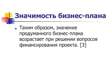 Значение бизнес плана