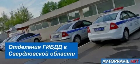 Дежурный телефон гаи ростова