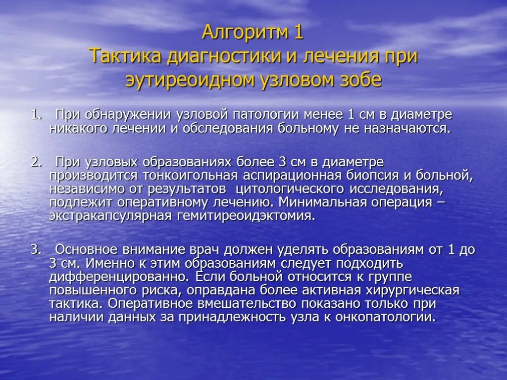 Тактика при Узловом зобе. Показания к операции при Узловом зобе. Лечебная тактика при узловых образованиях щитовидной железы. Показания к оперативному лечению при Узловом зобе.