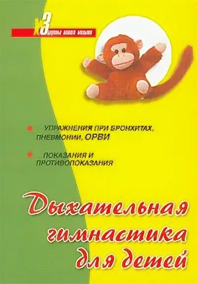 Дыхательная гимнастика презентация для детей. Упражнения для правильного речевого дыхания. Стрельниковой. Дыхательная гимнастика а. Парадоксальная дыхательная гимнастика а.