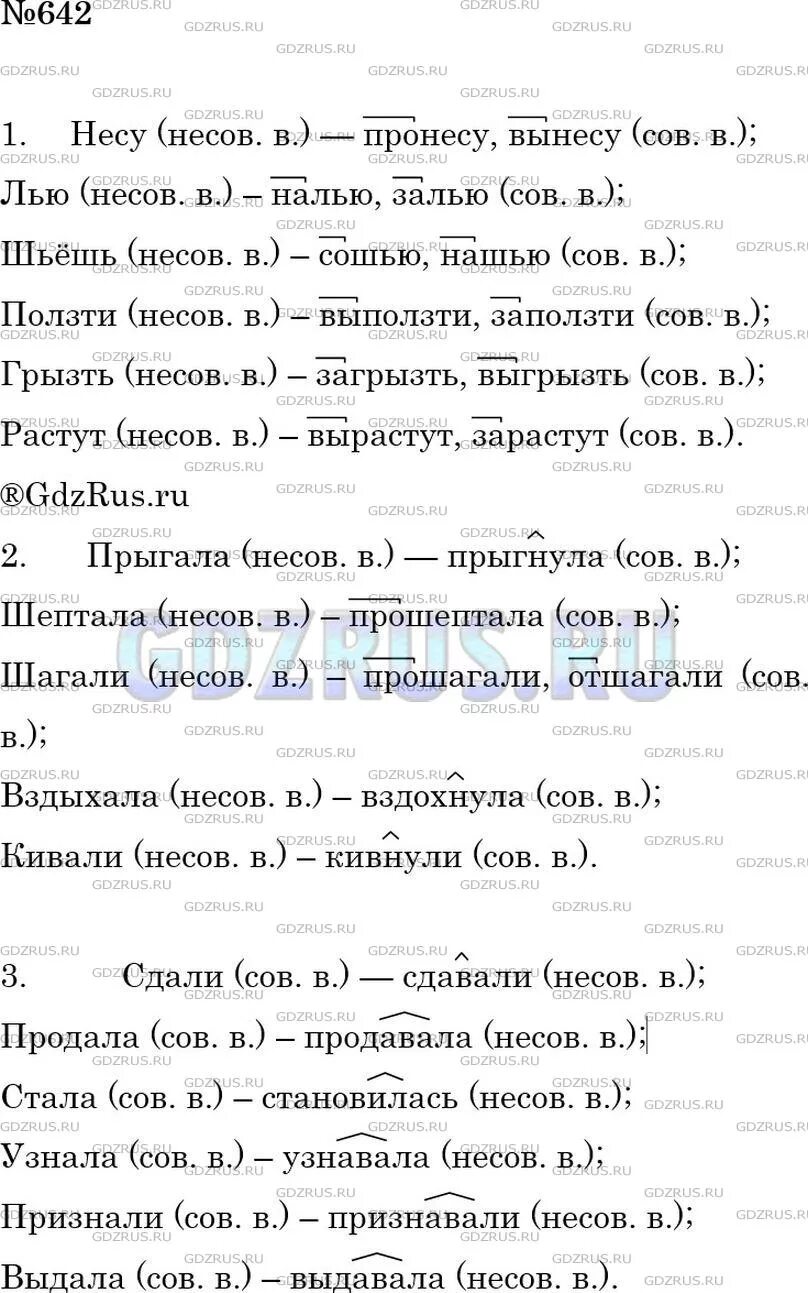 Упр 642 русский язык 5