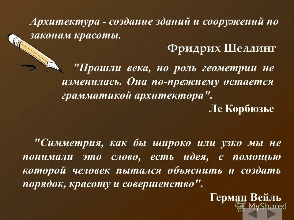 цитаты про архитектуру