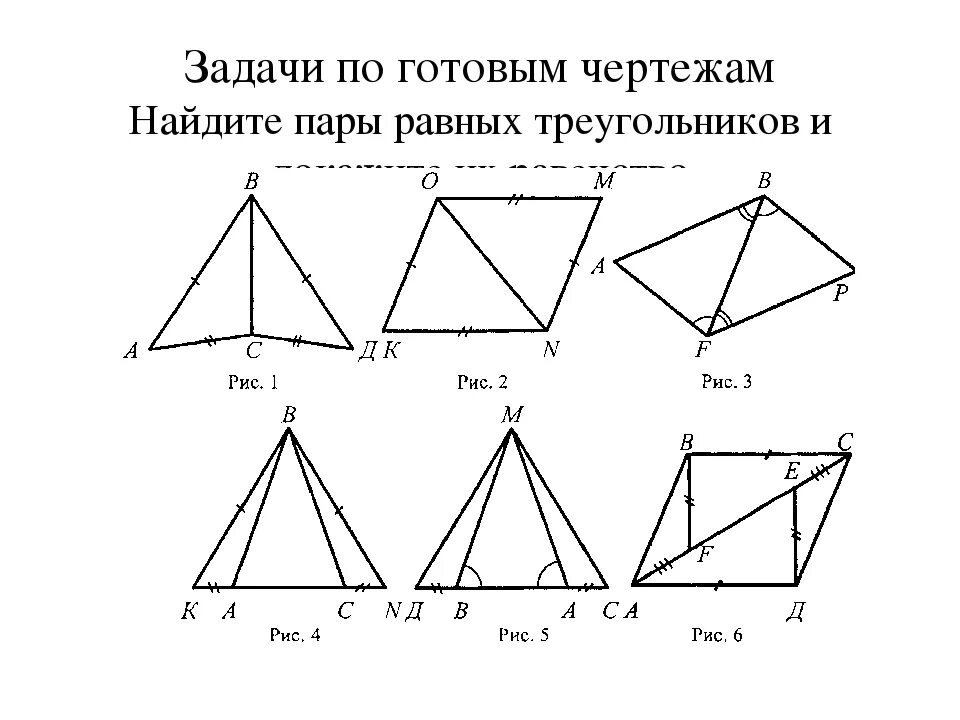 Равные треугольники доказать их равенство. Рис 1 рис 2 рис 3 рис 4. Рис. 3 рис. 4 n рис. 5 рис. 6 рис. 7 n рис. 8. Геометрия рис 4.29.