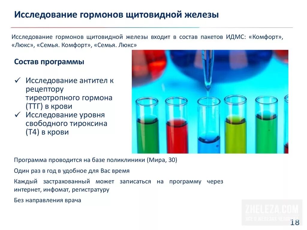 Анализ крови натощак пить воду. Лаборатория исследования гормонов щитовидной железы. Взятие крови для исследования щитовидной железы. Исследование гормонов щитовидной железы пробирка. Забор крови на исследование гормонов щитовидной железы алгоритм.