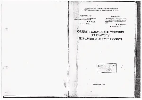 Технические условия на ремонт