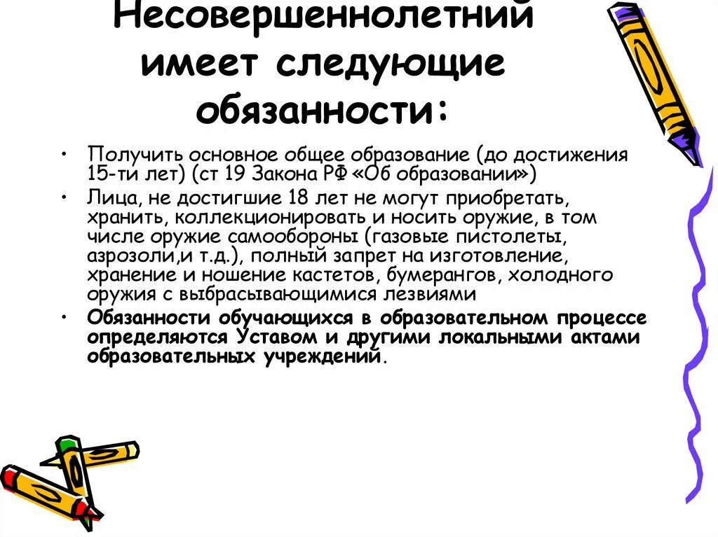 Подросток и закон презентация. Подросток и закон классный час. Закон и несовершеннолетние. Шаблон подросток и закон.