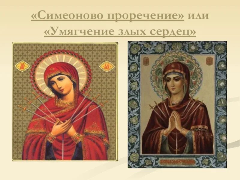 Икона б. Икона божией матери умягчение злых сердец. Икона умягчение злых сердец 16 февраля. Икона божией матери умягчение злых сердец. Икона умягчение злых сердец 16 февраля.