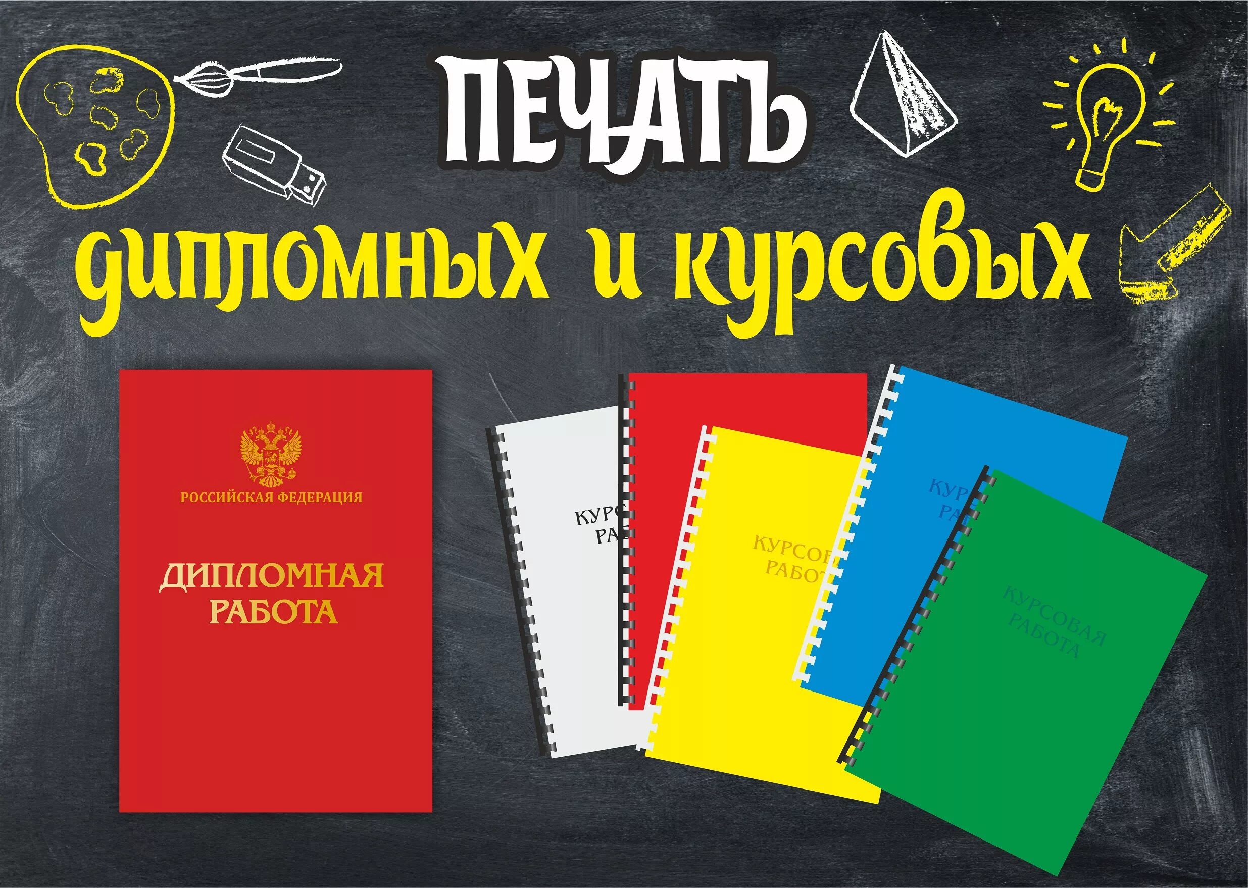 Заказать качественную курсовую. Печать брошюровка дипломных проектов. Распечатать дипломную работу. Распечатка переплет диплома. Дипломная работа напечатанная.