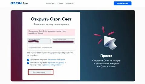 Озон банк приставы могут арестовать карту мир