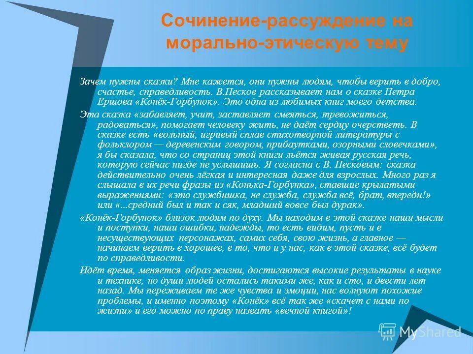 Пример сочинения. Сочинение рассуждениею. Сочинение. Сочинение рассуждение сочинение. Эссе сочинение рассуждение.