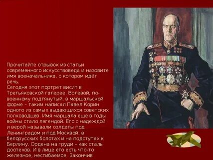 О каком историческом деятеле идет