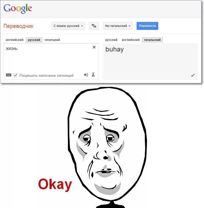 Google как будет по английски. Приколы с переводчиком. Приколы с гугл переводчиком. Переводчик Мем. Смешные приколы с переводчиком.