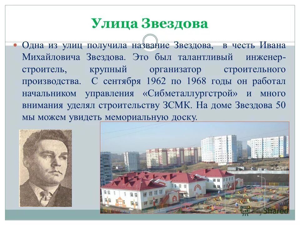 липецкие улицы названные в честь героев вов. названия улиц связано с профессиями. константинов улица. название улиц в честь профессий. дмитрий васильевич емлютин 1907-1966 герой советского союза.