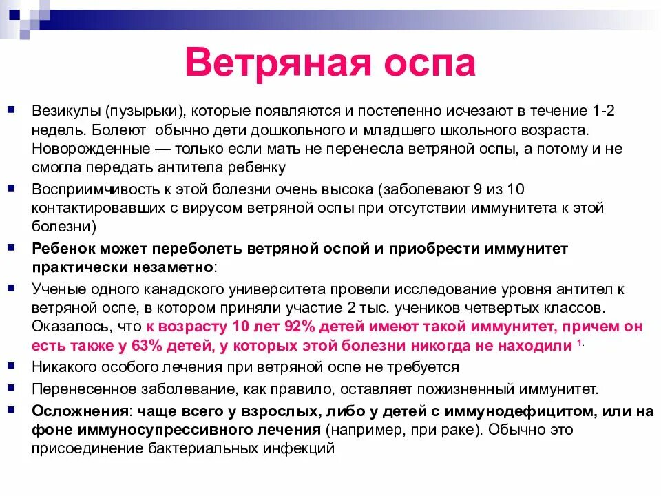 Ветряная оспа карта вызова скорой. Статус локалис при ветрянке. Ветряная оспа локальный статус. Ветрянка локальный статус.