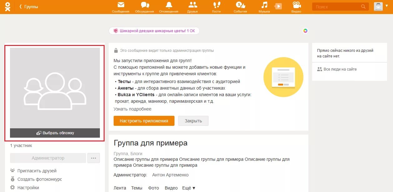 Оформление группы в Одноклассниках. Одноклассники группа. Описание группы в Одноклассниках. Описание группы в ок примеры. Одноклассники группы участники