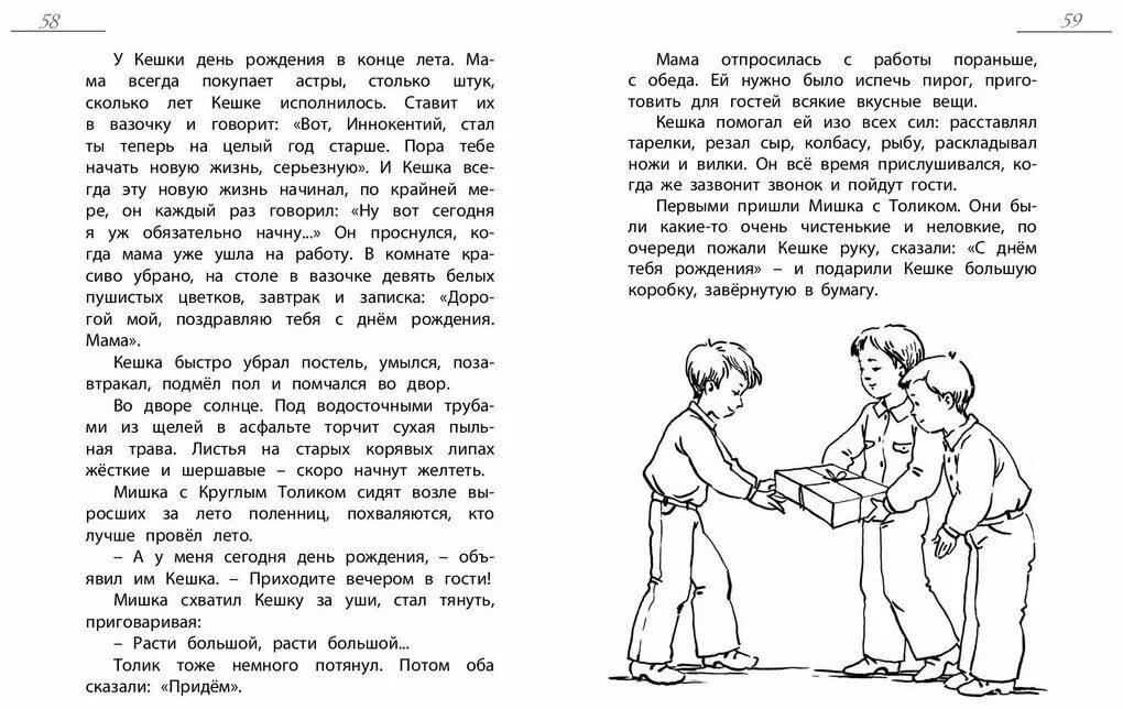 Кешка и его друзья радий погодин. Радий Погодин Кешка. Кешка и его друзья. Кешка и его друзья книга. Иллюстрации книги Погодина Кешка и его друзья.