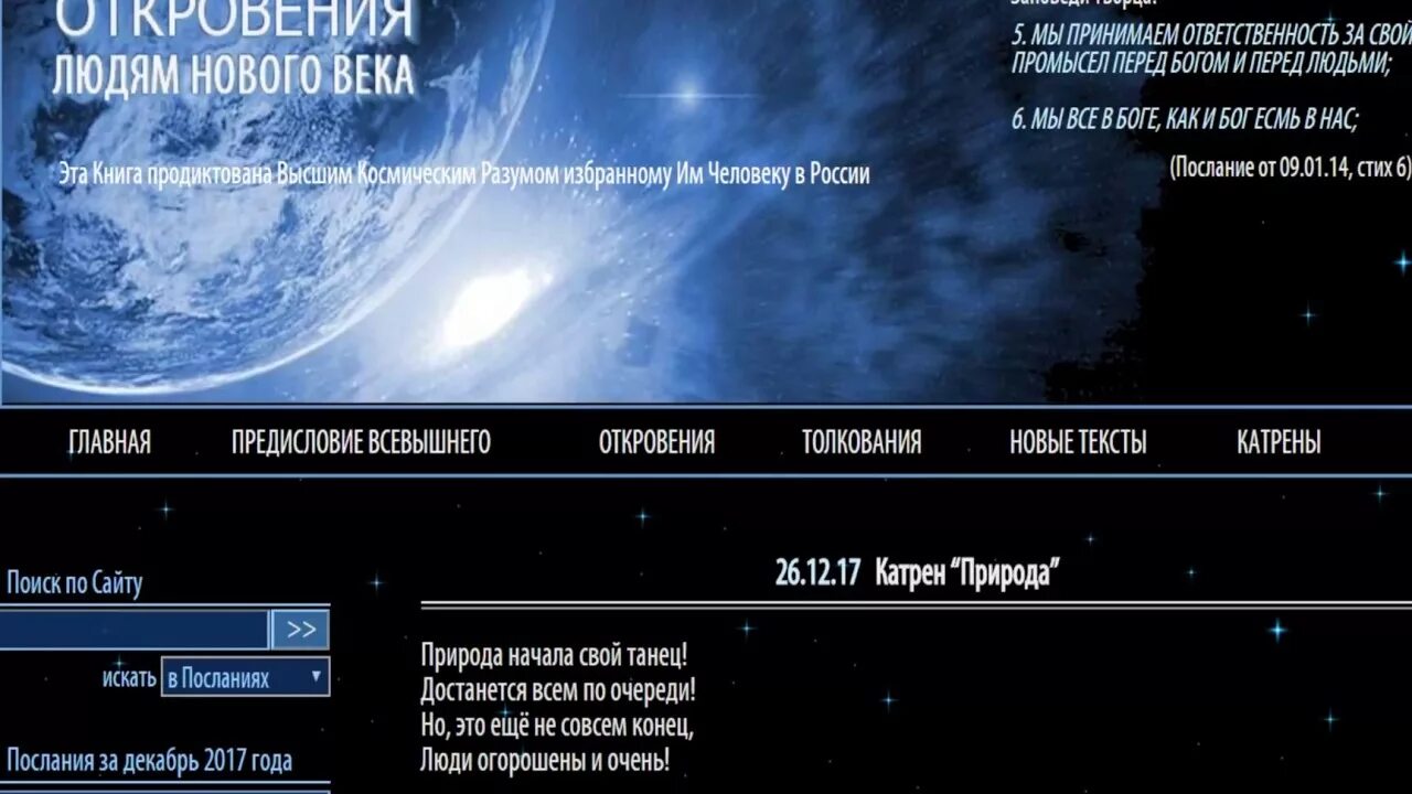 Катрены создателя 2022. Катрен планета изменится очень скоро. Благая весть откровения людям нового века катрены. Откровения людям нового века благая весть катрены 2020. Катрены создателя.