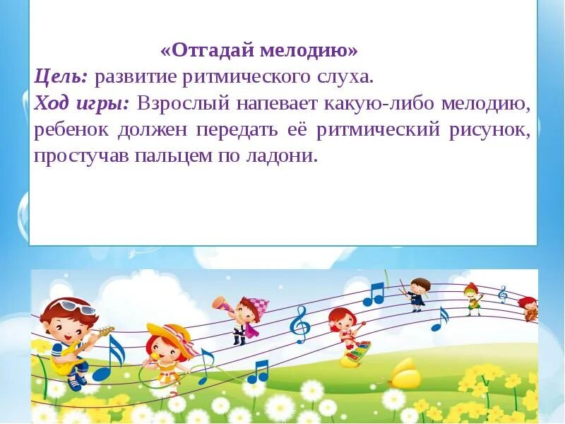 Развитие музыкального ритма. Развитие музыкального ритма