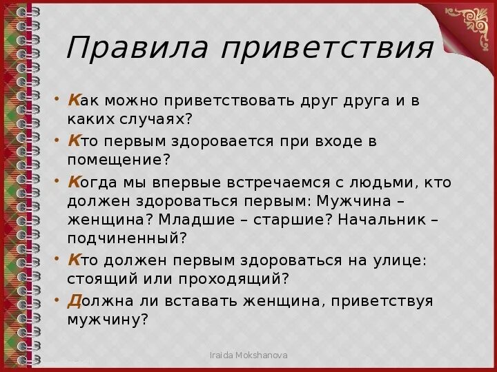 Почему говорят приветствую