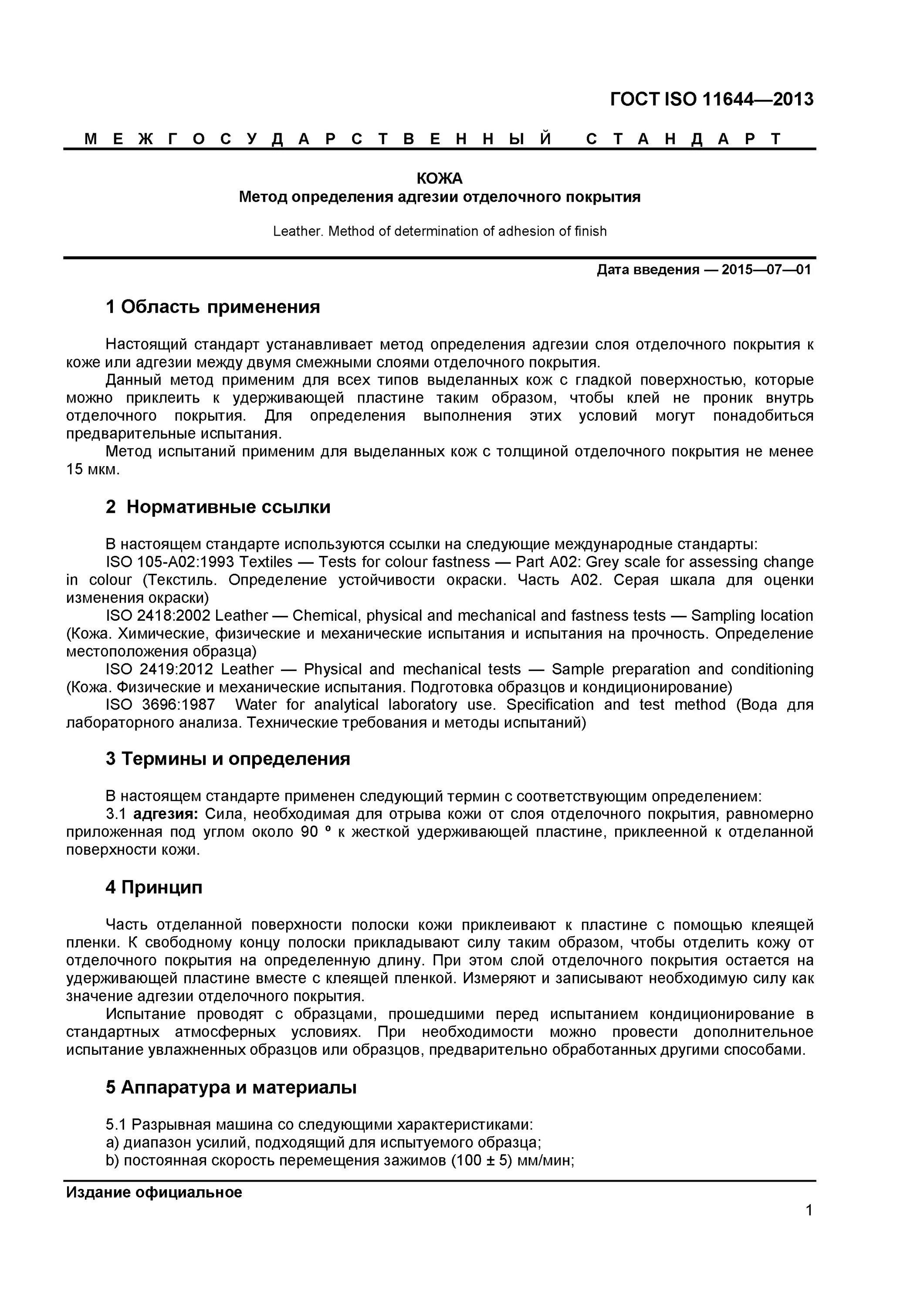 Методы определения адгезии. Адгезия покрытия. Методы определения адгезии. Методы определения адгезии. Метод решетчатых надрезов адгезия гост.