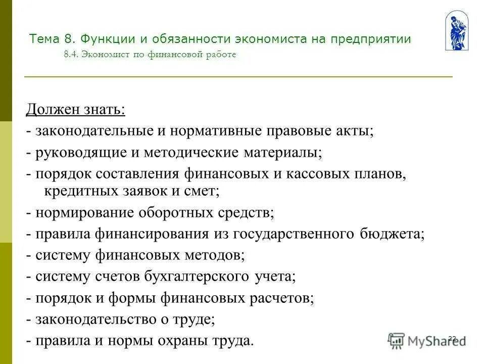 В чем заключается работа финансового