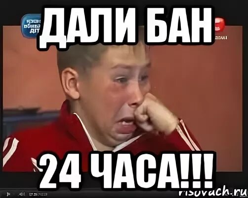 Дали бан. Бан на 24 часа. Отменяю бан. Мемы 24 часа.