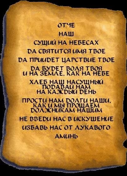 Айр мер. Молитва "Отче наш". Молитва Отче наш на Старом. Отче наш молитва на армянском языке. Отче наш молитва на армянском русскими буквами.