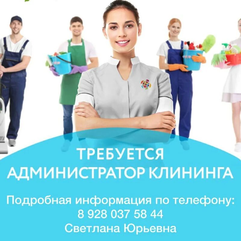 Администратор клининг. Менеджер клининговой компании. Администратор клининг. Работа менеджер по клинингу. Менеджер по клинингу.