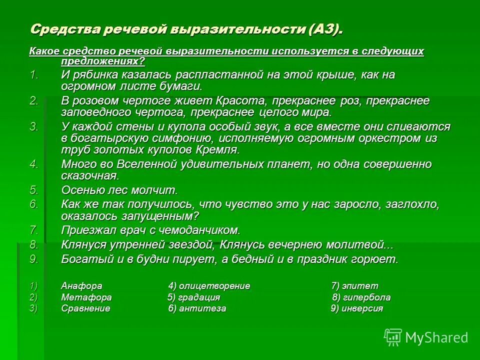 Лексические изобразительно-выразительные средства языка таблица. Тропы приемы фигуры речи. Лексические средства выразительности таблица. Средства языковой выразительности. Чаща талантов какое средство языковой выразительности.