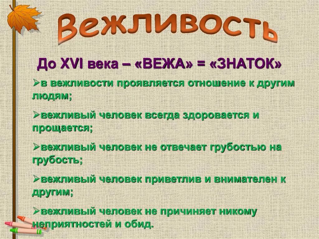 Вежливая информация. Пословицы о вежливом человеке. Поговорки о вежливых словах. Фразы вежливости. Пословицы и поговорки о вежливости.